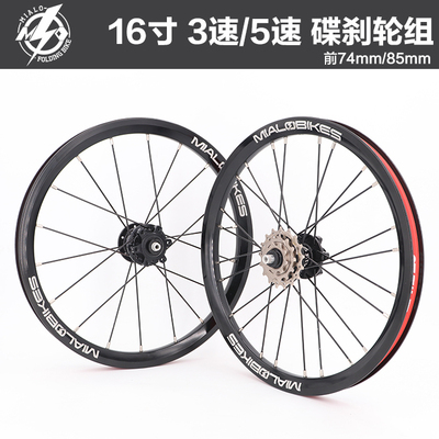 MIALO米洛16寸外三速外五速碟刹轮组D53 D55前轮后轮K3风行折叠车