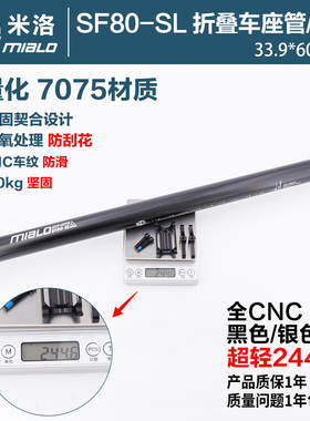 MIALO米洛SF80SL 7075铝合金33.9mm轻量化坐管坐杆适用大行折叠车