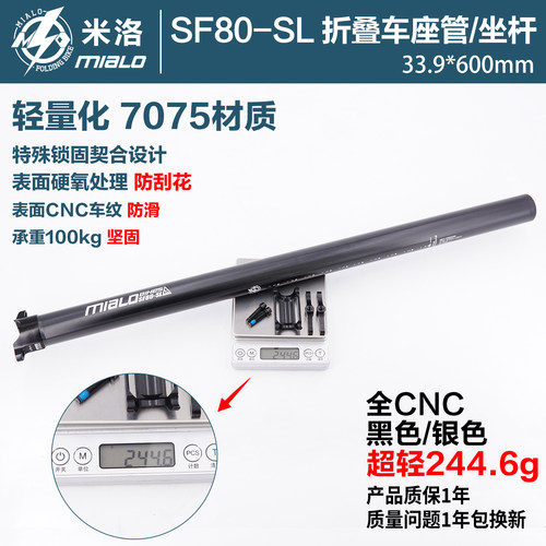 MIALO米洛SF80SL轻量化坐杆