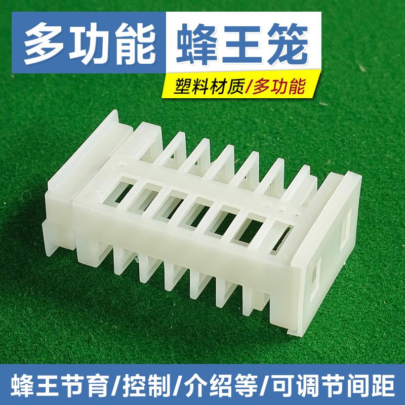 塑料多功能囚王笼中意蜂通用王笼图片