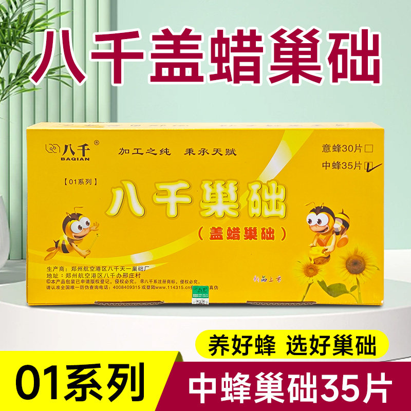 八千巢础01系列中蜂盖蜡中蜂巢基片巢脾天然深房蜂箱全套养蜂工具