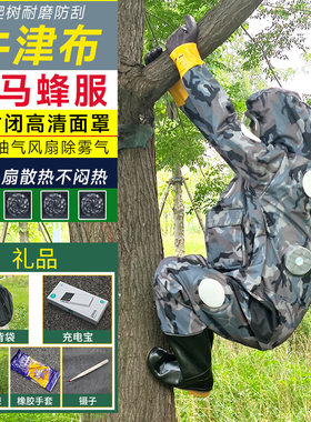 全套连体透气型风扇加厚马蜂服