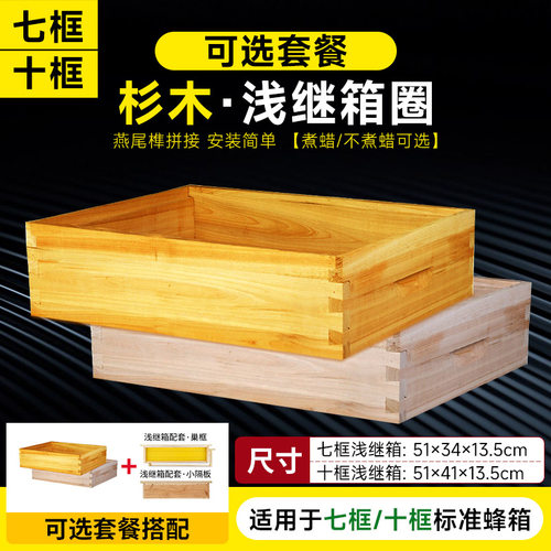七框/十框中蜂/意蜂浅继箱圈煮蜡