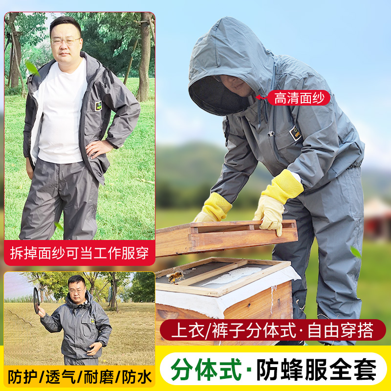 分体防蜂服全套加厚养蜜蜂防护服