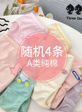 三只小鸭儿童卡通内裤女童三角短裤春夏纯棉中小童A类不夹屁屁