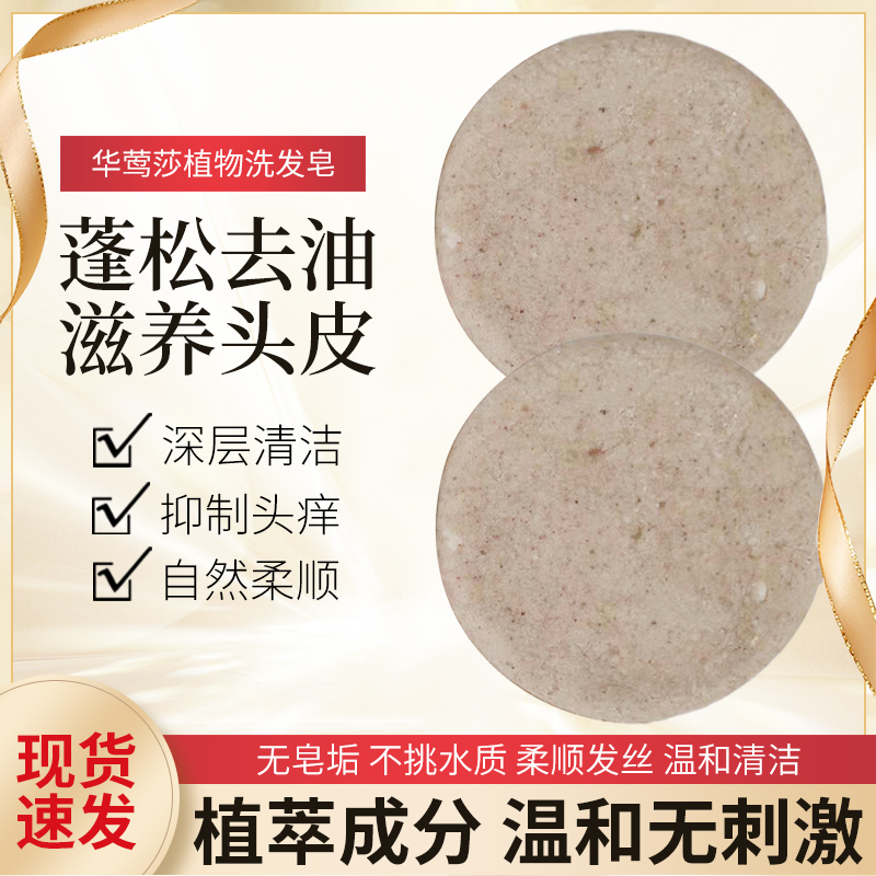 手工植物洗发天然硅油深层清洁