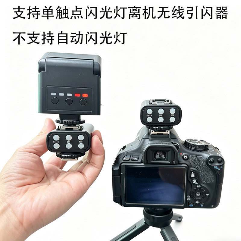 领艺无线单点离机引闪器适用永诺神牛U篮子品色斯丹德小型闪光灯