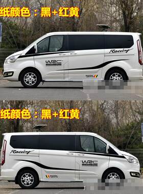 江铃途睿欧改装车贴世代全顺