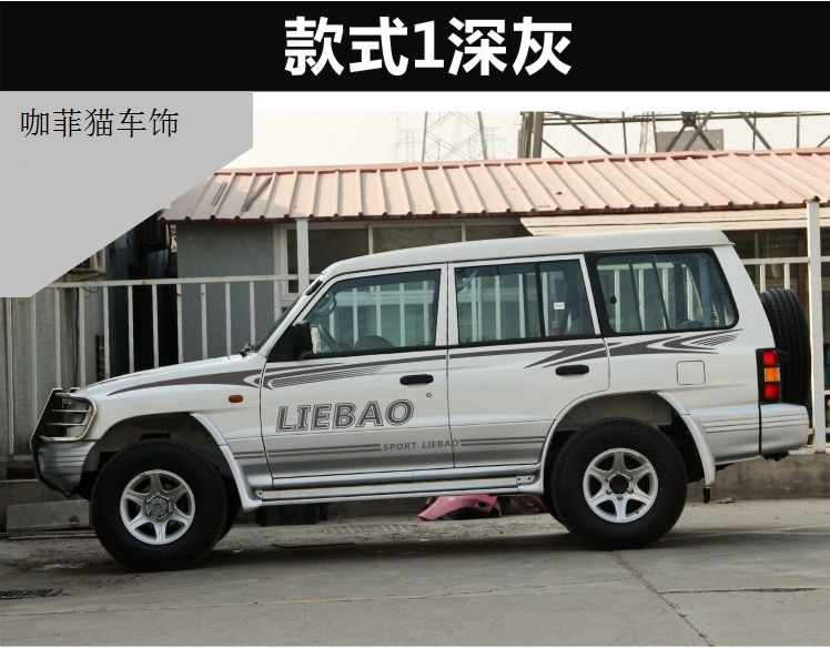 长丰猎豹黑金刚车贴 q6 奇兵 cs6改装专用腰线车身贴纸彩条拉花