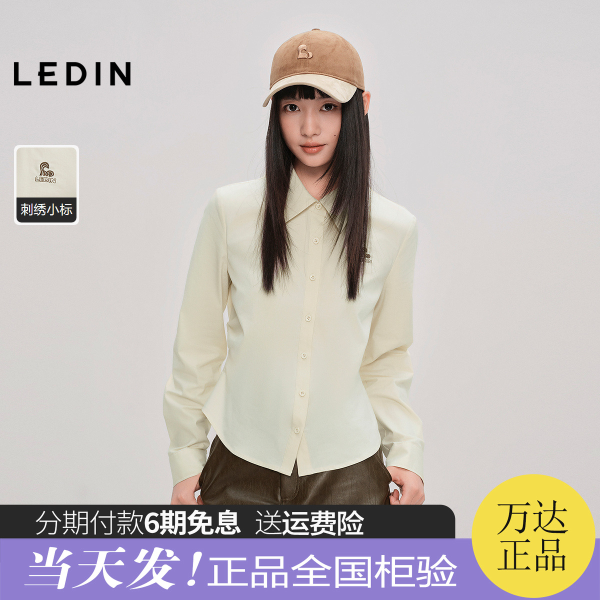 【商场同款】乐町长袖衬衫女装2025年秋季新款合体上衣C2CAF3504