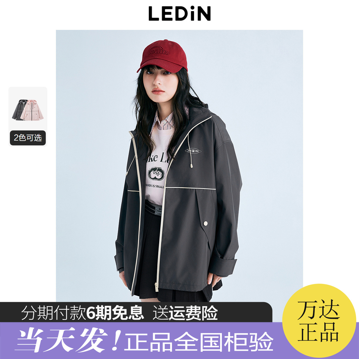 【商场同款】乐町2025春季新款户外感防风外套C2BEF1338