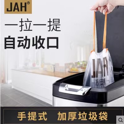 JAH加厚点断式自动收口特大号抽取垃圾袋家用手提式抽绳塑料袋