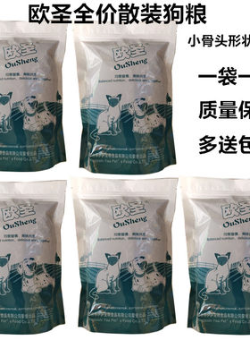 欧圣散装2.5kg/5斤全价狗粮泰迪金毛萨摩博美哈士奇通用型犬粮