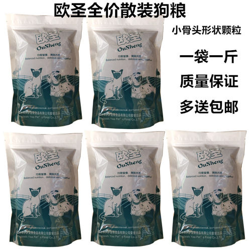 欧圣散装2.5kg/5斤全价狗粮泰迪金毛萨摩博美哈士奇通用型犬粮