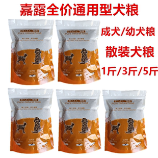 嘉露简装 2.5kg5斤40斤成犬幼犬狗粮泰迪金毛萨摩博美通用型犬粮