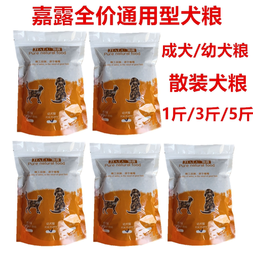 嘉露全价散装萨摩幼犬狗粮狗粮