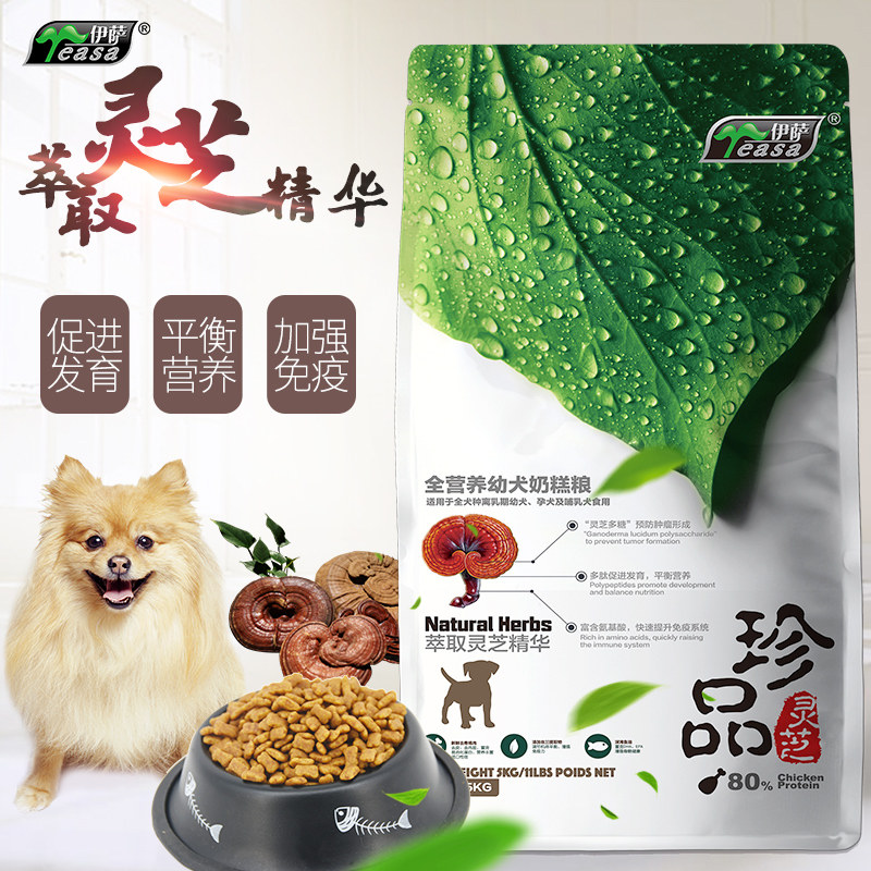 伊萨泰迪贵宾哈士奇通用狗粮幼犬