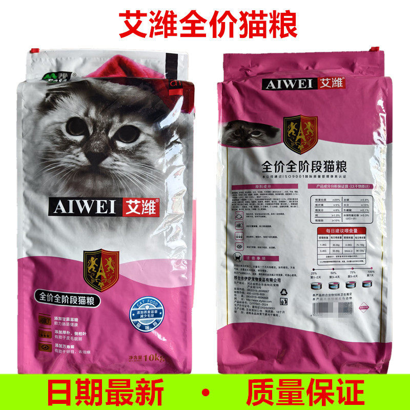 艾潍全价猫粮1.5kg/10kg成幼猫老年猫加菲猫波斯猫通用型鱼味猫粮