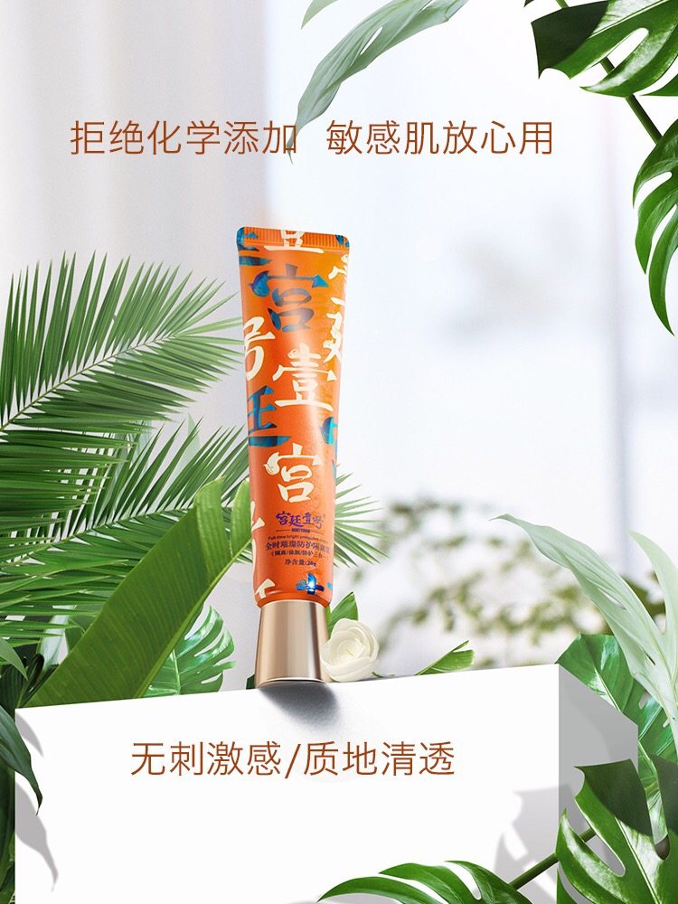 宫廷壹号防护隔离霜 隔离提亮隐形毛孔妆前打底遮瑕养肤