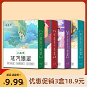 一次性蒸汽眼罩缓解眼疲劳发热遮光护眼睡眠贴午休睡觉四款 可选促