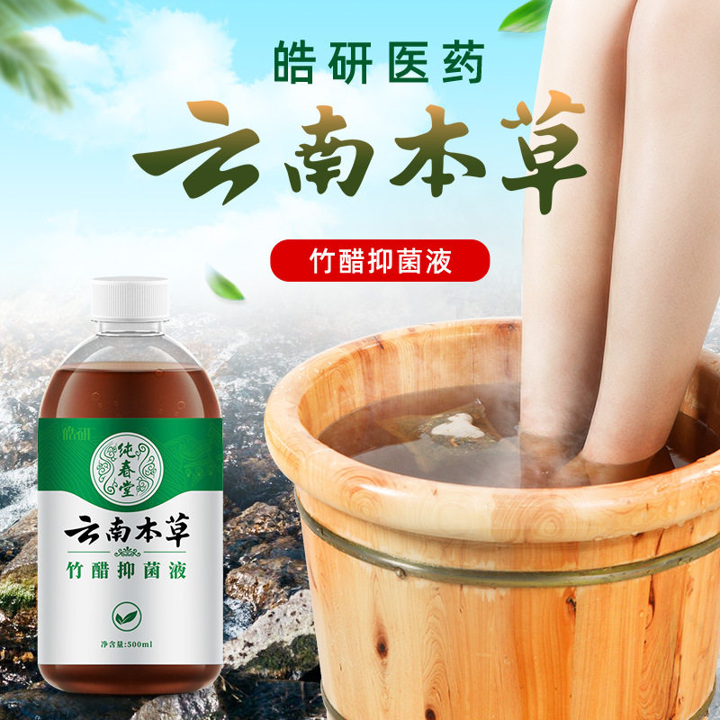 泡脚液去真菌脚包止脱痒皮抑杀菌烂烂臭特水糜泡效脚趾丫脚根气