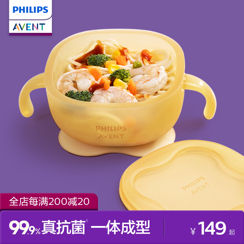 【飞利浦】婴儿硅胶辅食碗