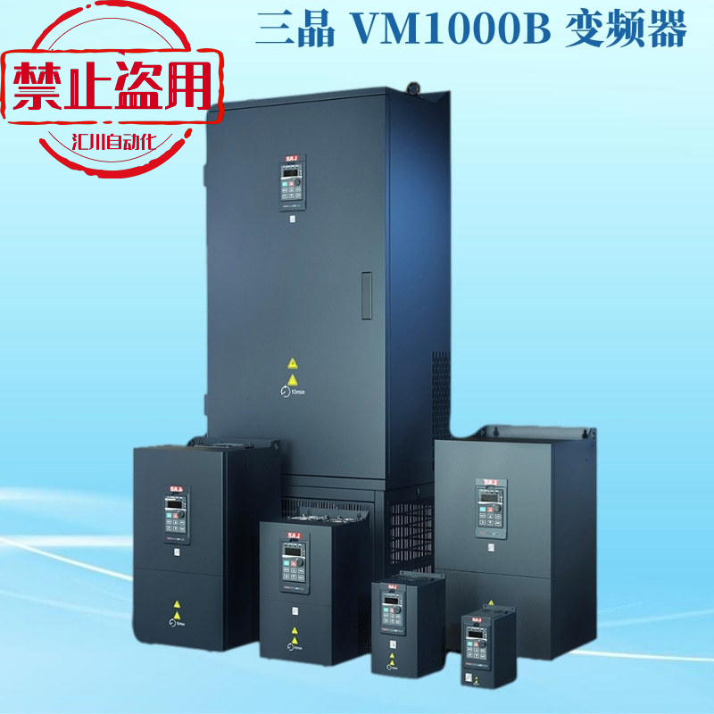 秒发变频器三晶VM1000B-4T015GB