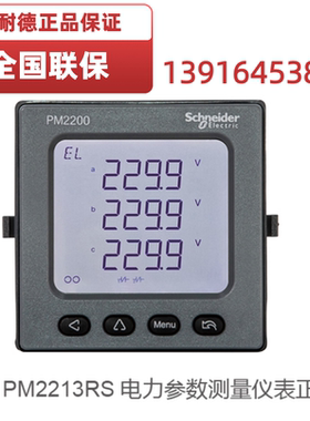 施耐德正品全电量测量电表PM2105/PM2125C/METSEPMPM2213RS带485