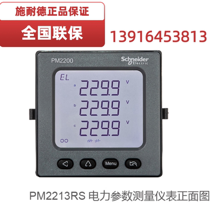 施耐德正品全电量测量电表PM2105/PM2125C/METSEPM2213RS带485