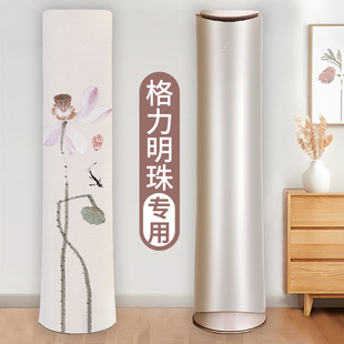 加厚防尘装 适用于格力明珠空调罩开机取下全包款 饰弹性柜机罩子