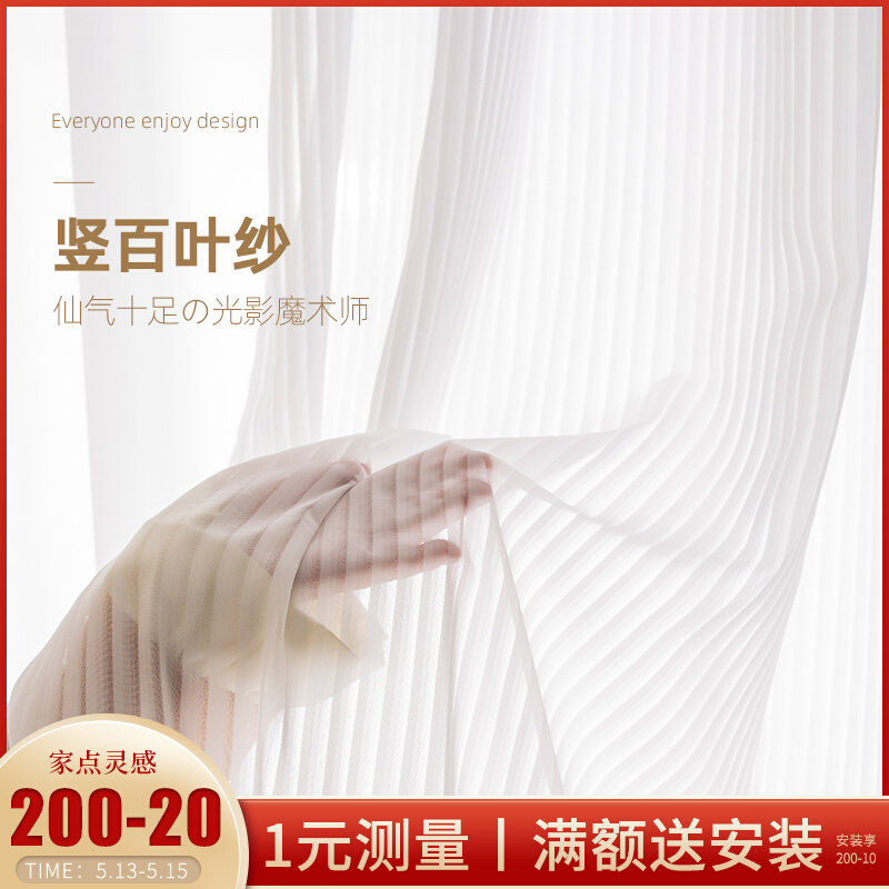 网红百叶纱帘透光不透人纱窗帘遮光卧室客厅阳台白纱窗纱纱帘定制,居家布艺,定制窗帘,淘宝优惠券,粉丝福利购,淘宝优惠卷