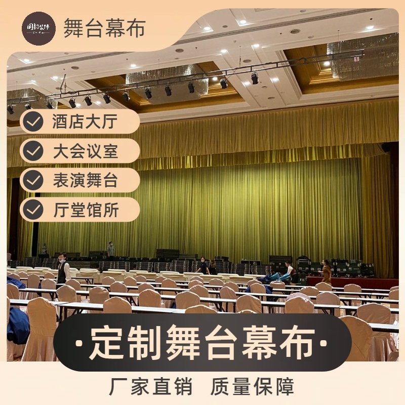 舞台幕布演出背景布电动轨道挂钩滑轮升降红黄蓝绿黑定制遥控太原