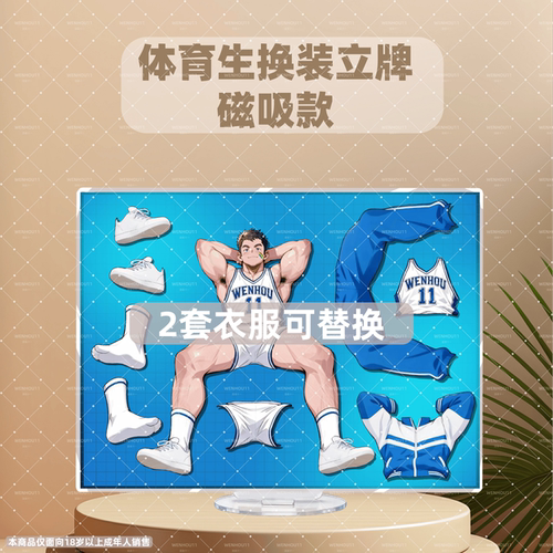 温侯十一体育生磁吸换装立牌