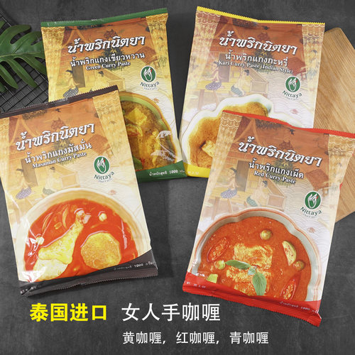 泰国尼塔黄咖喱酱女人咖喱膏