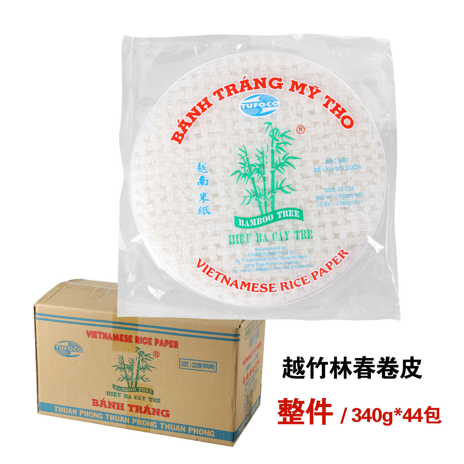 越南进口越竹林越南米纸春卷皮水晶春卷饼透明超薄340g22cm