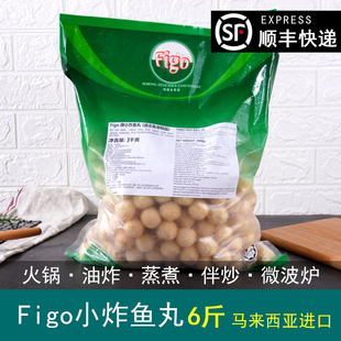 Figo牌小炸鱼丸冷冻速冻食品 鱼丸火锅店专用食材串串香鱼滑