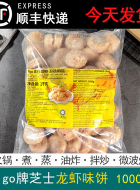 Figo鱼饼芝士龙虾味饼