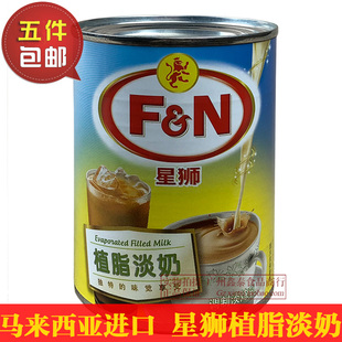 5罐包邮马来西来FN 星狮植脂淡奶390g淡炼乳皇茶咖啡奶茶甜品原料