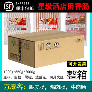 一件整箱中粮万威客热狗脆皮肠 肉肠蜜糖味黑椒香肠牛肉肠鸡肉肠