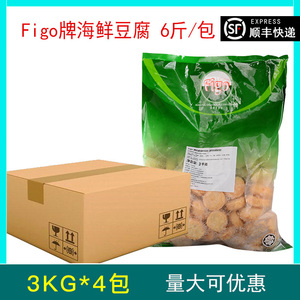 马来西亚进口Figo牌奶酪海鲜豆腐芝士鱼豆餐厅用整件3KG*4包/箱