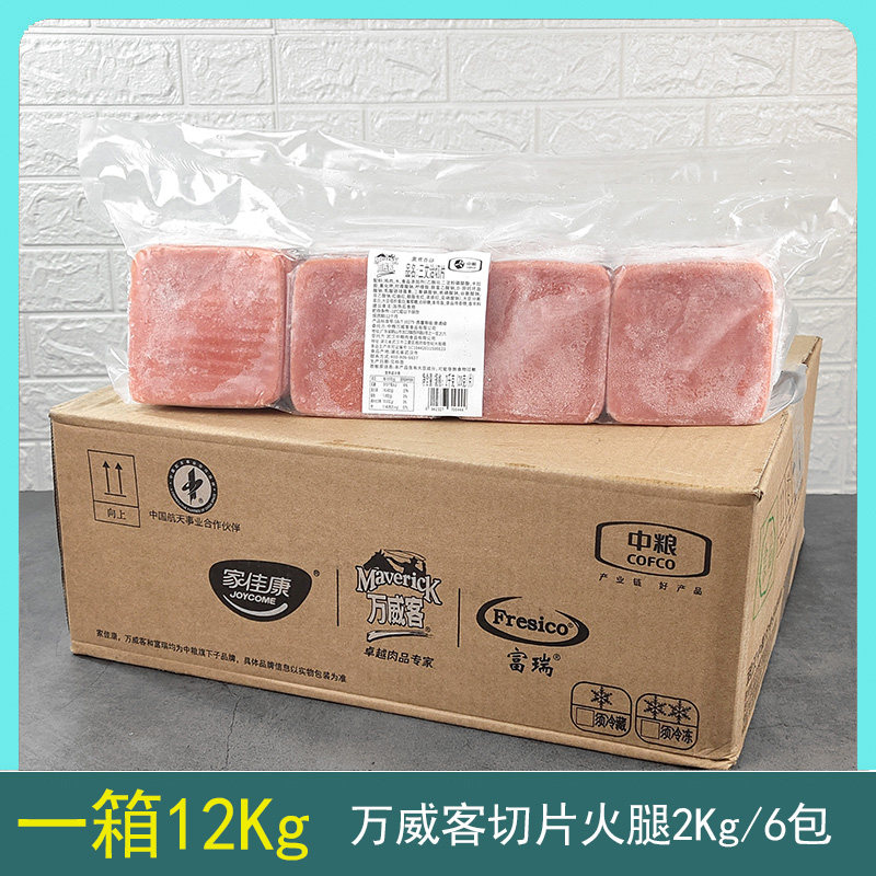中粮万威客三文治切片2kg方腿