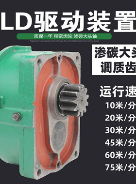 行车LD减速机LDA型驱动装置变速箱20米30米分运行行车轮驱动装置