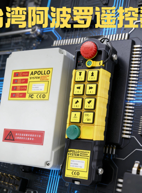 台湾阿波罗C1.C2-48S/C2-8PBS/K工业无线遥控器APOLLO起重机遥控