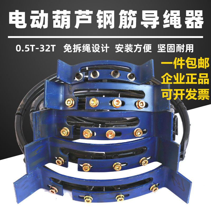 航吊行电动葫芦新型国标钢筋导绳器0.5T1235101620T吨天车排绳器,五金/工具,其他起重工具,淘宝优惠券,粉丝福利购,淘宝优惠卷