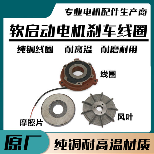 YDE/YSE100L-4 2.2KW行车软启动电机刹车线圈刹车铁风叶端盖线圈 - 封面