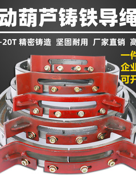 铸铁国标 导绳器电动葫芦起重机行车配件1T2T35T10吨钢丝绳排绳器