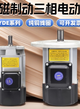 南京沃普特YDE802-4 0.8KW电磁制动三相异步电机YDE90L-4 1.5KW