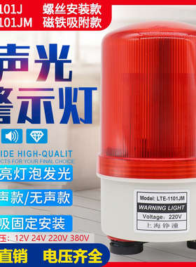 起重机上海铮潼LTE-1101J行车强磁声光报警器警报灯LED警示灯36V