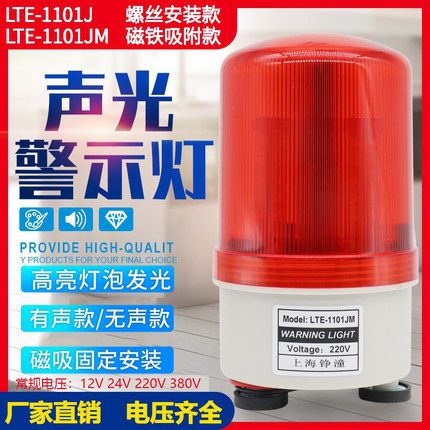 起重机上海铮潼LTE-1101J行车强磁声光报警器警报灯LED警示灯36V
