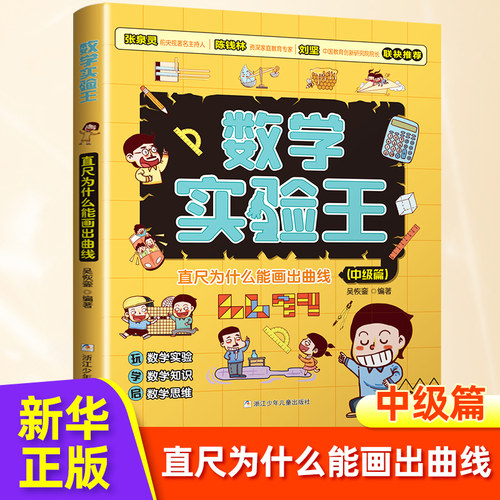 数学实验王浙江少年儿童出版社